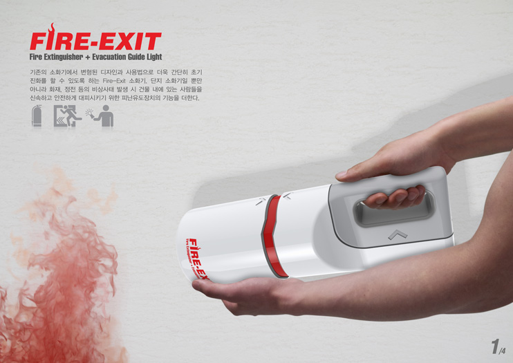 Fire-Exit 1 (메인이미지).jpg